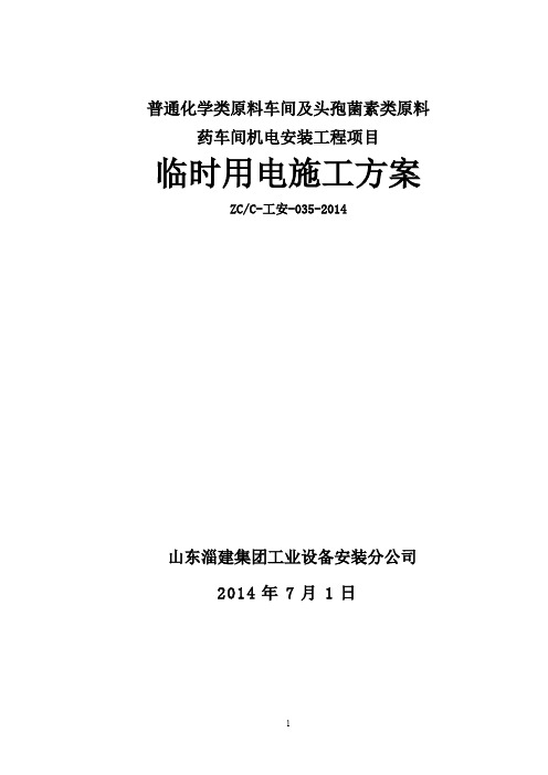 鲁盛制药原料及头孢车间临电方案
