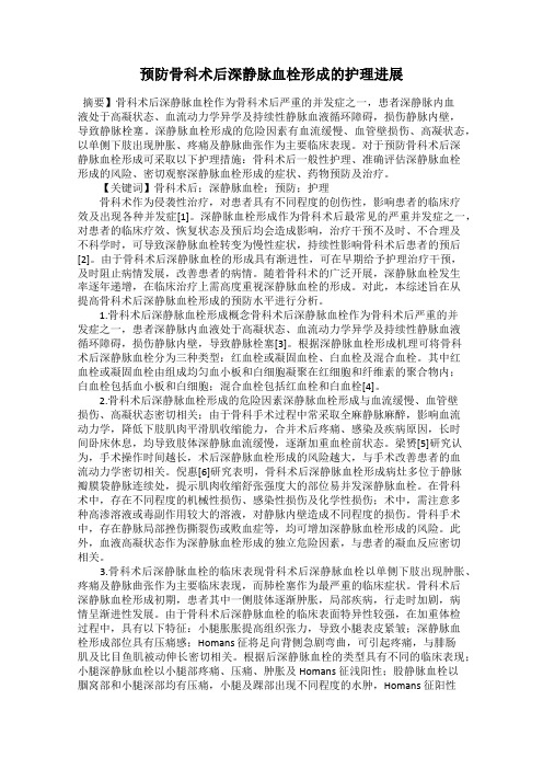 预防骨科术后深静脉血栓形成的护理进展