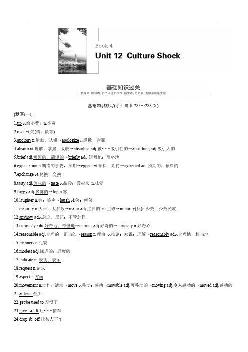 2020版高考英语精准备考一轮北师大版讲义+练习：Book 4 Unit 12 含答案