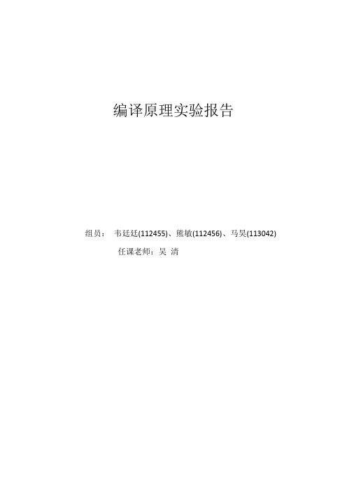 河北工业大学编译原理实验报告