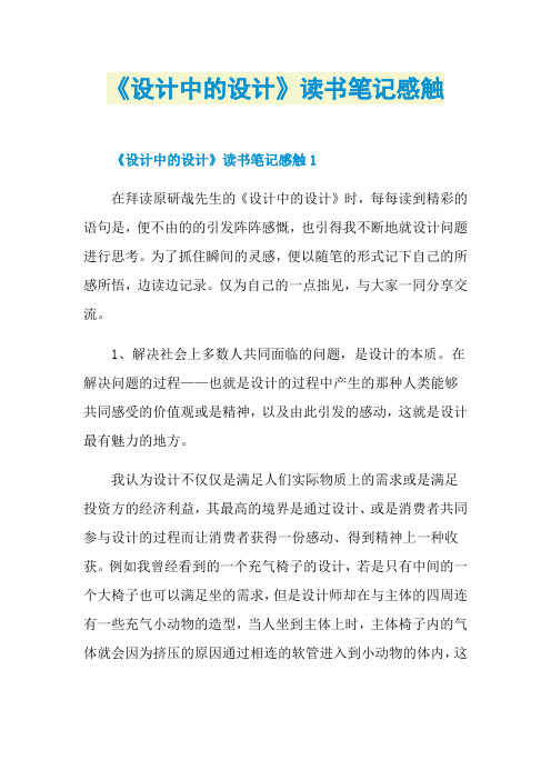 《设计中的设计》读书笔记感触