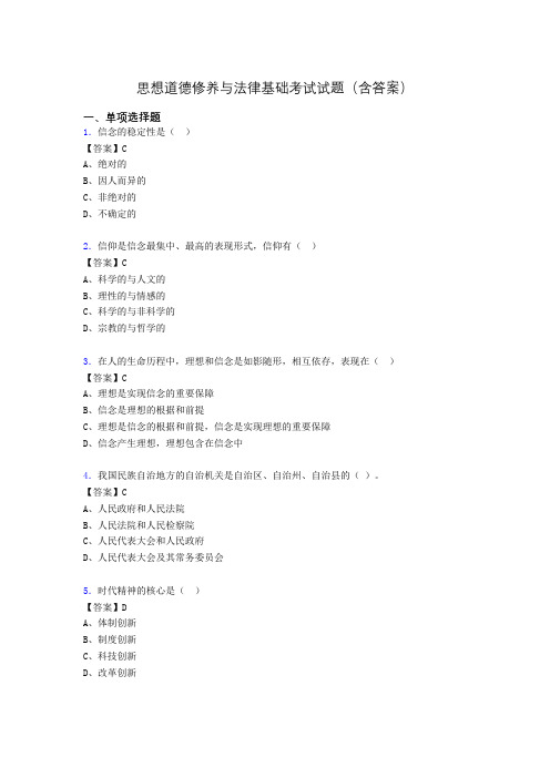 思想道德与法律基础试题及答案ih