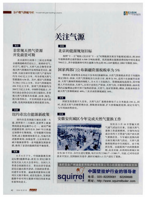 非常规天然气资源开发前景可期