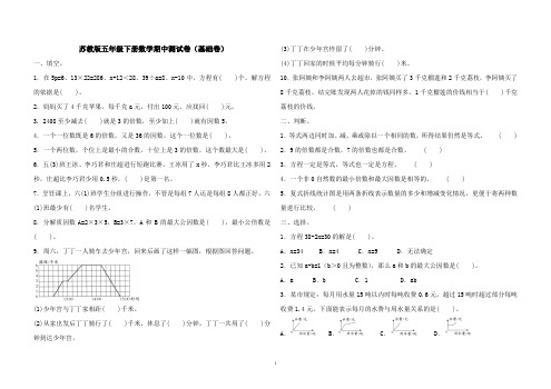 苏教版数学小学五年级下册期中测试基础及提优试题附答案(共2套)