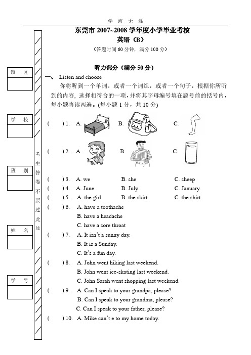 东莞市小学毕业考核试卷(B).pdf