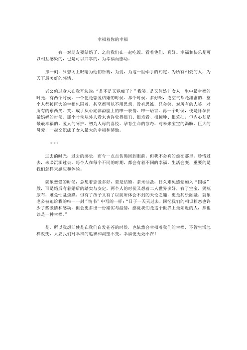 幸福着你的幸福