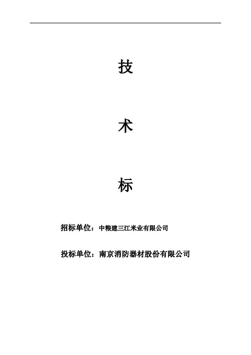 大连东方威尼斯水城项目水电项目技术标