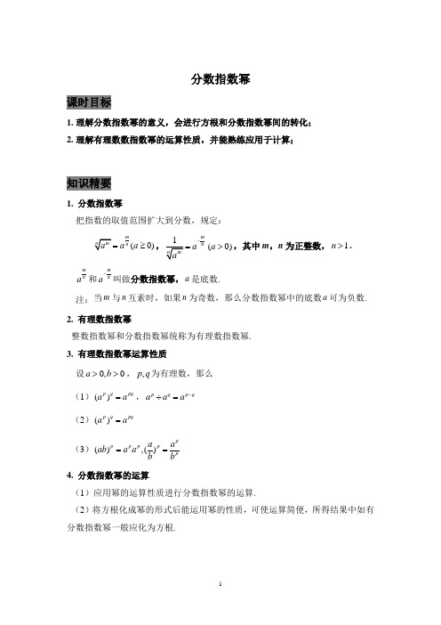 初中数学3分数指数幂(学生)