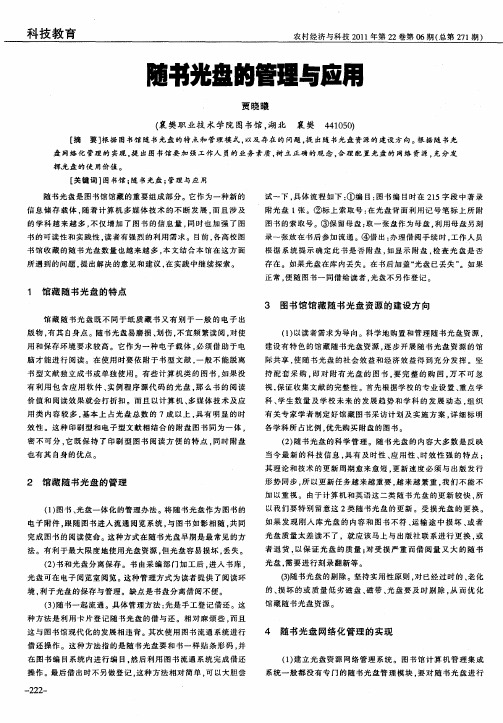 随书光盘的管理与应用