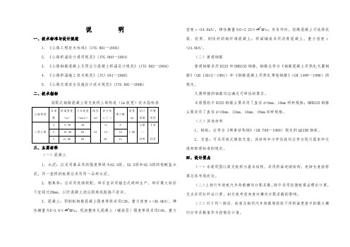 10米板说明-公路-Ⅱ级