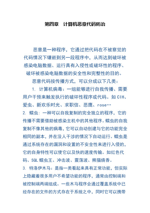 04 郑州市 2015 网络安全员培训考试资料 技术 第四章