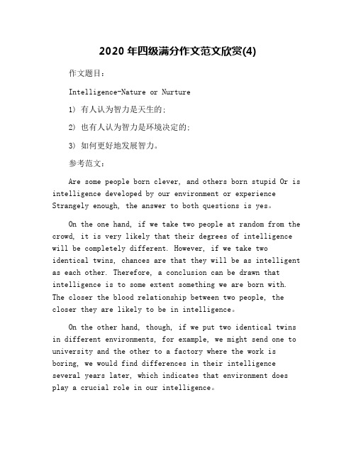 2020年四级满分作文范文欣赏(4)