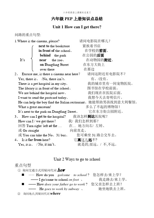 六年级英语上册期末总复习