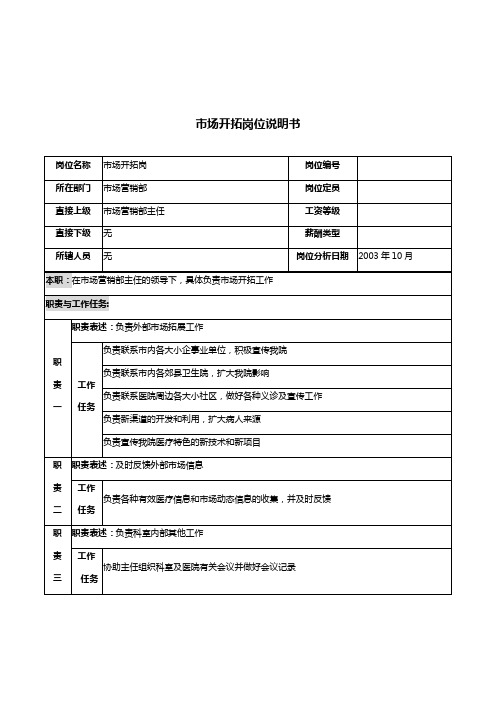 湖北医院岗位说明书汇总