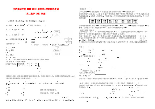 2018_2019学年高二数学上学期期末考试试题理(6)