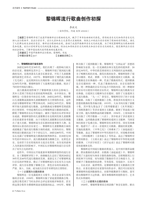 黎锦晖流行歌曲创作初探