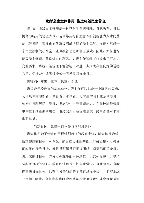 发挥聋生主体作用 推进班级民主管理