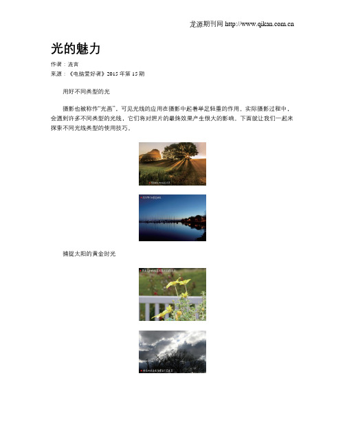 光的魅力
