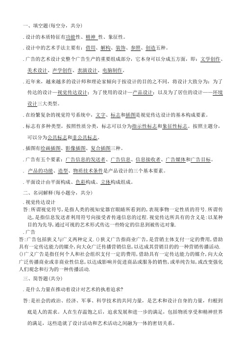设计概论试题3