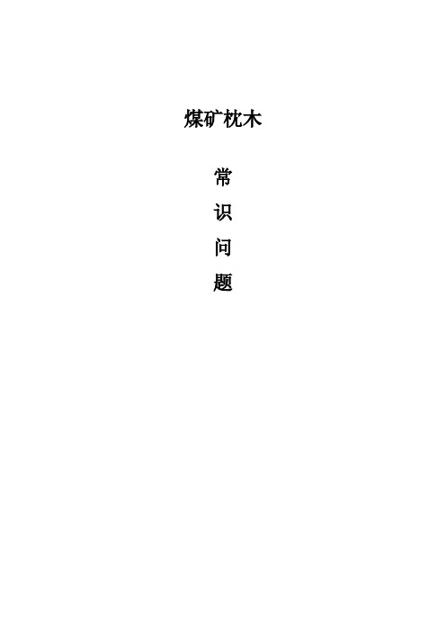 枕木,防腐枕木,混凝土枕木