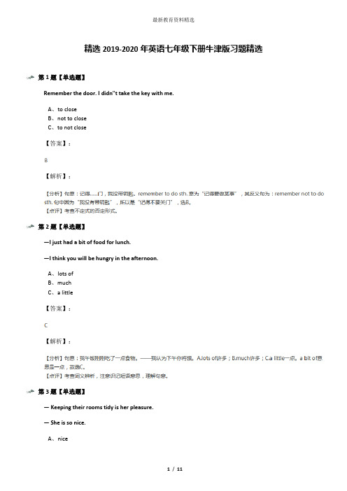 精选2019-2020年英语七年级下册牛津版习题精选