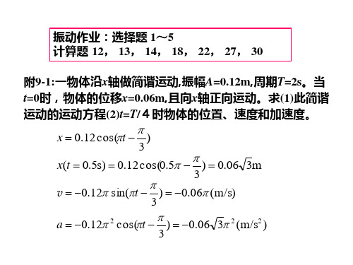 大物作业及答案