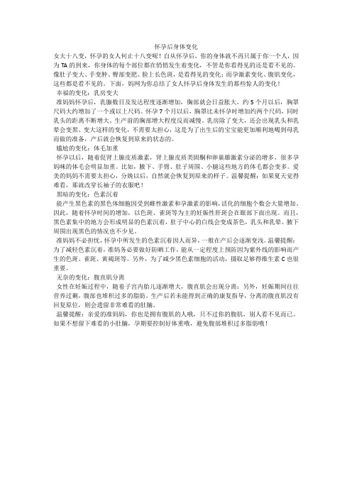 怀孕后身体变化