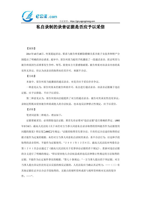 私自录制的录音证据是否应予以采信