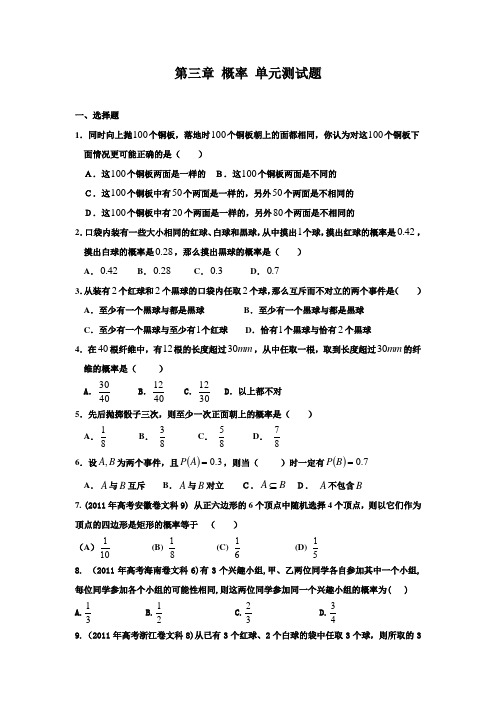 高中数学北师大版 -必修3第三章 概率—第三节 模拟方法——概率的应用 第三章 概率 单元测试题