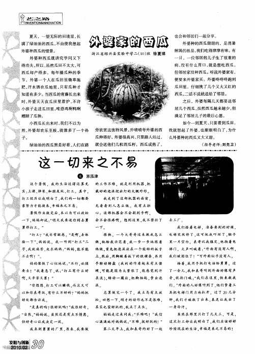 外婆家的西瓜