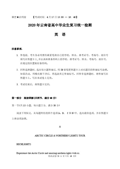2020届云南省高中毕业生复习统一检测英语试题(含答案)