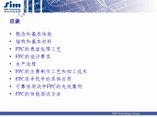 手机FPC性能介绍
