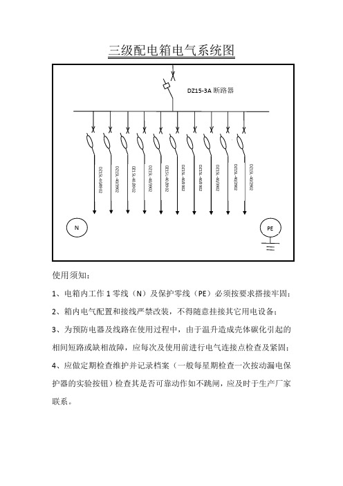三级配电箱电气系统图