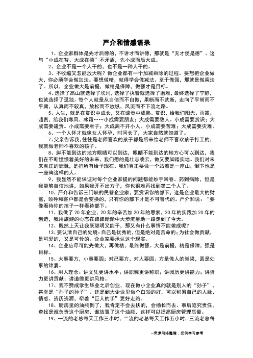 严介和情感语录