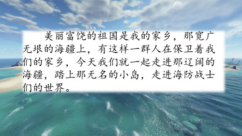 部编版五年级语文上册《15 小岛》PPT