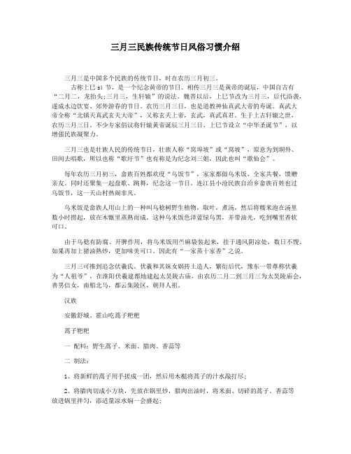 三月三民族传统节日风俗习惯介绍