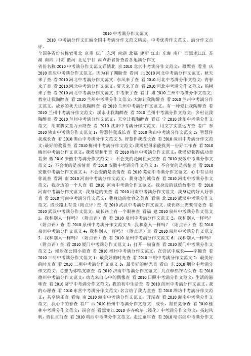 2010中考满分作文范文