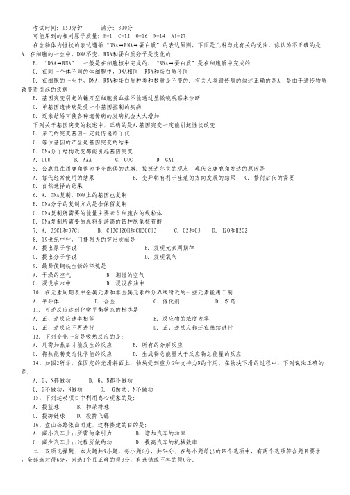 广东省始兴县风度中学2012-2013学年高一下学期期末考试理科综合试题(无答案).pdf