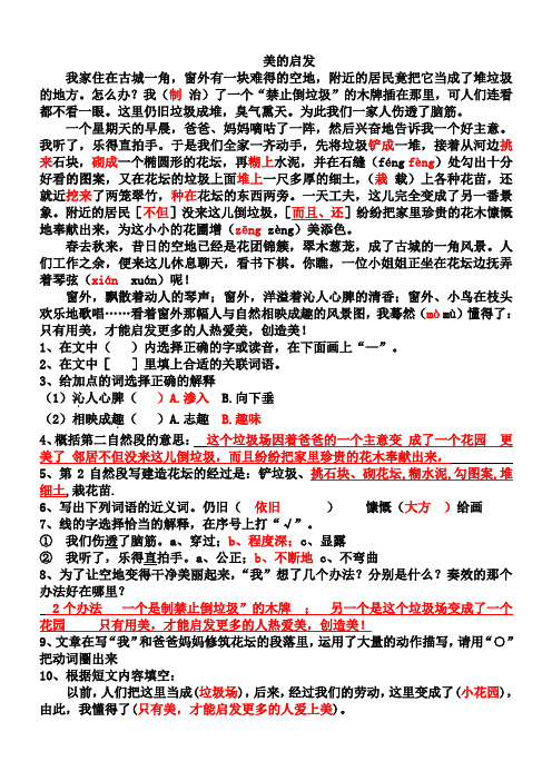 美的启发阅读题及答案