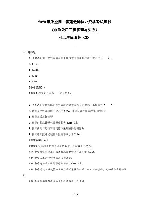 2020一建市政-建工社-网上增值服务-2