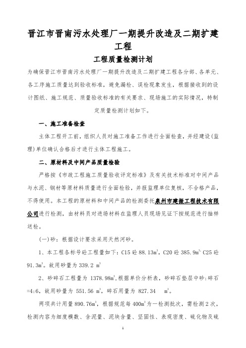 见证取样专项方案