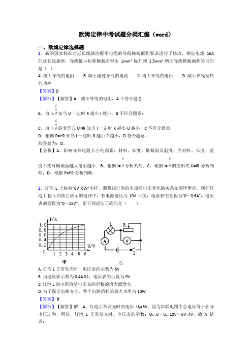 欧姆定律中考试题分类汇编(word)