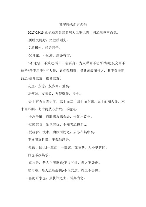 孔子励志名言名句