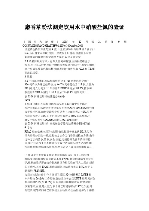 麝香草酚法测定饮用水中硝酸盐氮的验证