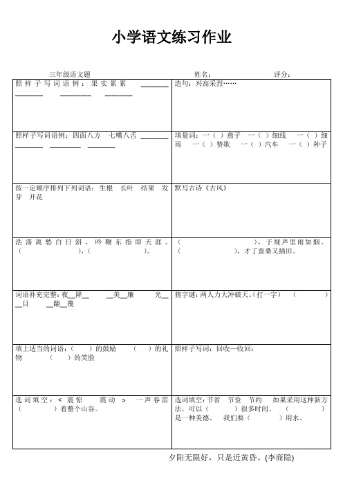 小学三年级语文课堂延伸练习I (26)