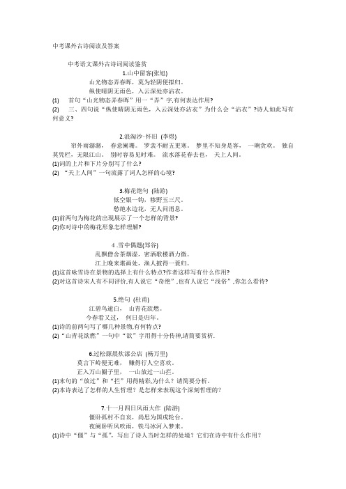 中考课外古诗阅读及答案