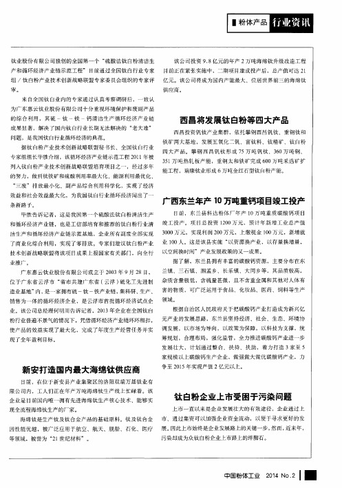 钛白粉企业上市受困于污染问题