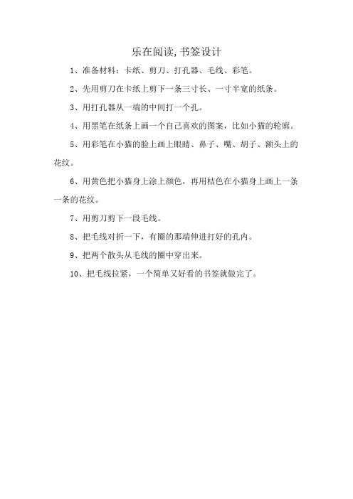 乐在阅读,书签设计