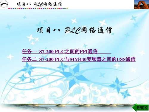 电气控制与PLC应用技术项目化教程第8章