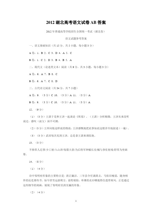 2012年湖北高考语文试卷AB答案
